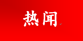 全链条持续治理“餐桌污染” 河南构筑全社会共同守护食品安全“铜墙铁壁”