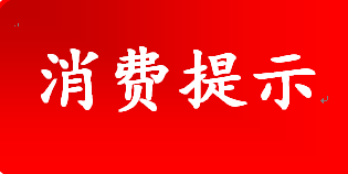 河南省市场监管局：汛期食品安全要注意